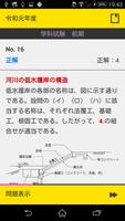 ２級土木施工管理技士　過去問コンプリート　2020年版 تصوير الشاشة 2