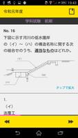 ２級土木施工管理技士　過去問コンプリート　2020年版 تصوير الشاشة 1