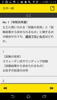 ２級土木施工管理技士　過去問コンプリート　2020年版 تصوير الشاشة 3
