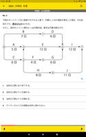 １級土木施工管理技士　過去問コンプリート　2024年版 تصوير الشاشة 3