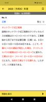 １級土木施工管理技士　過去問コンプリート　2024年版 تصوير الشاشة 1