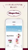 Häagen-Dazs（ハーゲンダッツ）公式アプリ ポスター