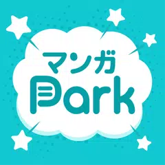 マンガPark-人気マンガが毎日更新 待てば読める漫画アプリ APK download