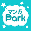 マンガPark-人気マンガが毎日更新 待てば読める漫画アプリ