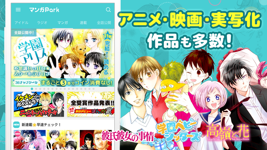 無料で マンガpark 人気マンガが毎日更新 全巻読み放題の漫画アプリ アプリの最新版 Apk4 5 0をダウンロードー Android用 マンガpark 人気マンガが毎日更新 全巻読み放題の漫画アプリ Apk の最新バージョンをダウンロード Apkfab Com Jp