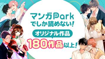 マンガPark screenshot 1