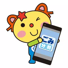 川崎市ごみ分別アプリ APK download