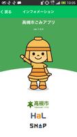 高槻市ごみアプリ постер