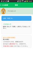 高槻市ごみアプリ скриншот 2