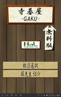 寺碁屋-GAKU- 無料版 Affiche