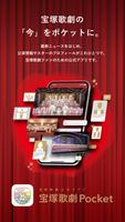 宝塚歌劇Pocket Plakat