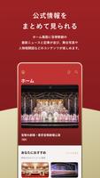 宝塚歌劇Pocket Screenshot 1