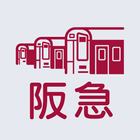 阪急沿線アプリ 图标