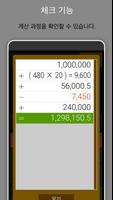 CheapCalc 스크린샷 1
