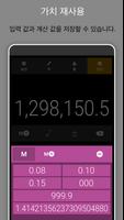 CheapCalc 스크린샷 2