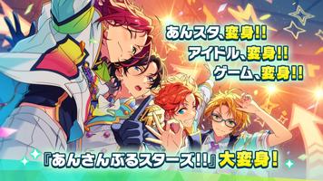 あんさんぶるスターズ！！Music الملصق