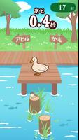 アヒルかも？  Duck or Duck capture d'écran 1