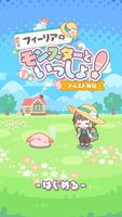 フィーリアのモンスターといっしょ！ - メルスト外伝 - الملصق