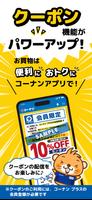 コーナン ポスター