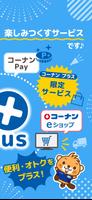 コーナン スクリーンショット 2