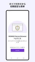 HENNGE Secure Browser スクリーンショット 2