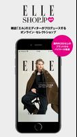 ELLE SHOP(エル・ショップ) - ファッション通販 ポスター