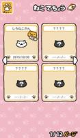 ねこあつめ ảnh chụp màn hình 1