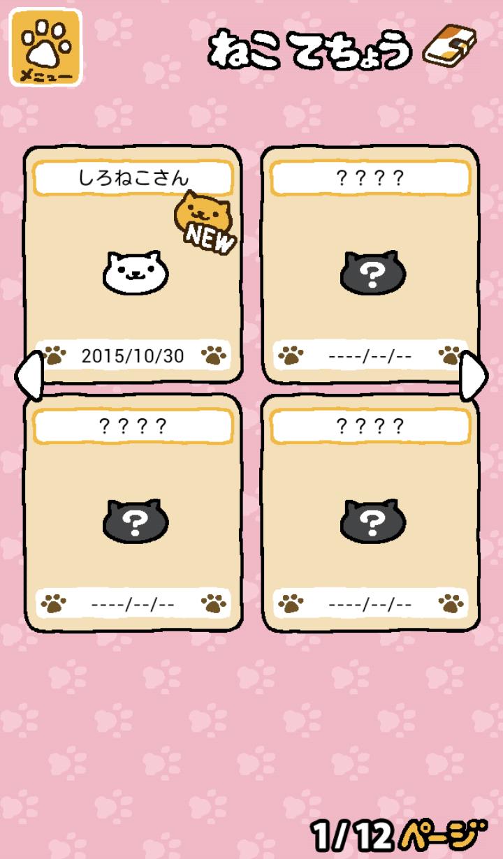 Android 用の ねこあつめ Apk をダウンロード