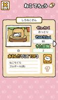 ねこあつめ স্ক্রিনশট 2