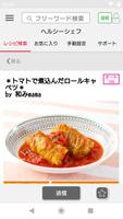 日立電子レンジヘルシーシェフアプリ screenshot 1