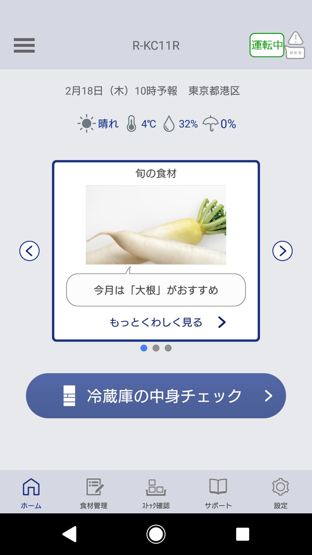 日立冷蔵庫コンシェルジュアプリ For Android Apk Download 日立冷蔵庫コンシェルジュアプリ For Android Apk Download