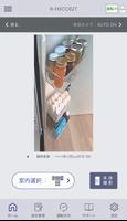 日立冷蔵庫コンシェルジュアプリ スクリーンショット 3