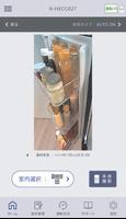 日立冷蔵庫コンシェルジュアプリ スクリーンショット 1