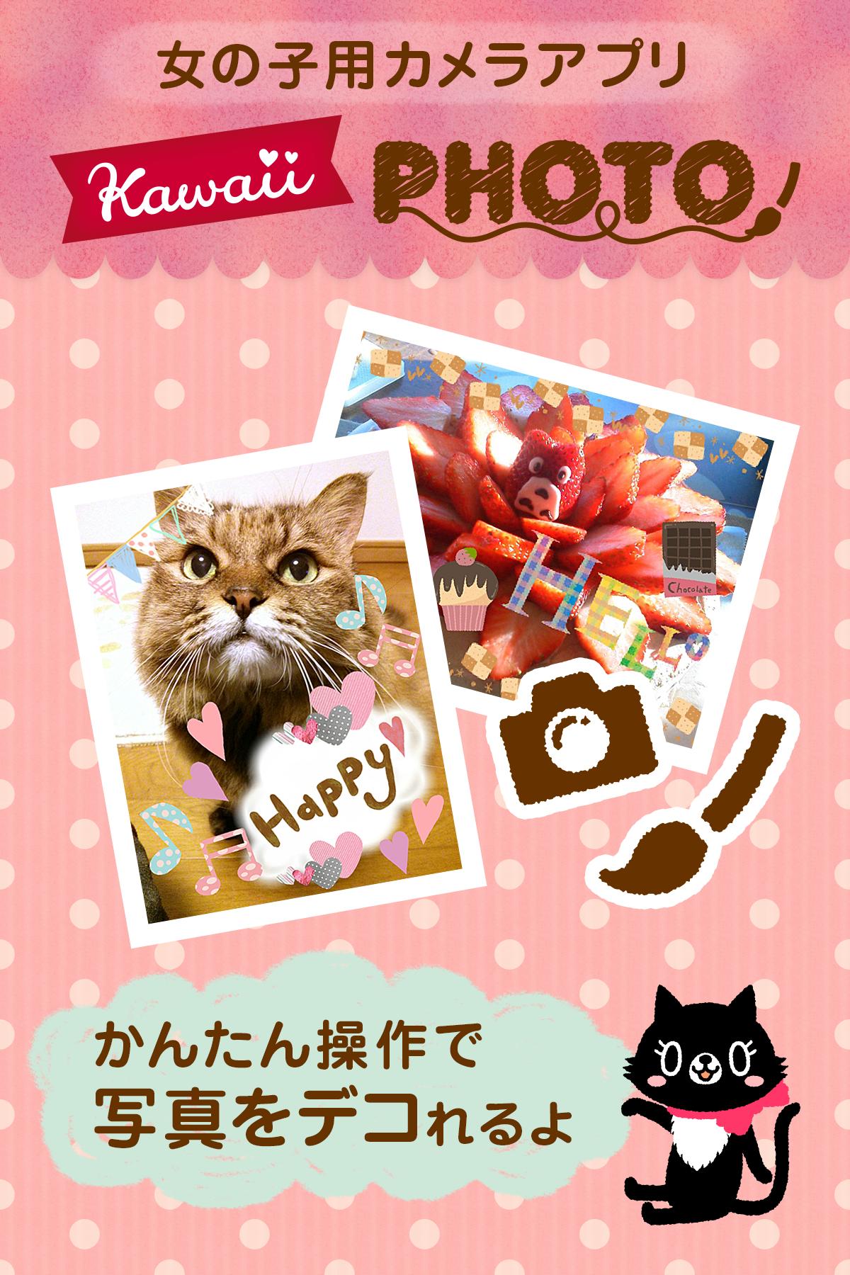Android 用の Kawaiiphoto 写真をデコれるかわいいカメラアプリ Apk をダウンロード Android 用の Kawaiiphoto 写真をデコれるかわいいカメラアプリ Apk をダウンロード