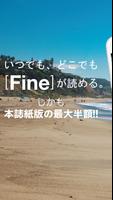 Fine[ファイン] ポスター