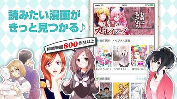 漫画読破！ - マンガアプリの決定版 स्क्रीनशॉट 3