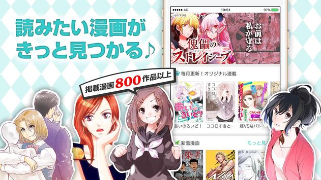 漫画読破！ - マンガアプリの決定版 截图 3