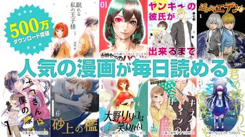 漫画読破！ - マンガアプリの決定版 постер