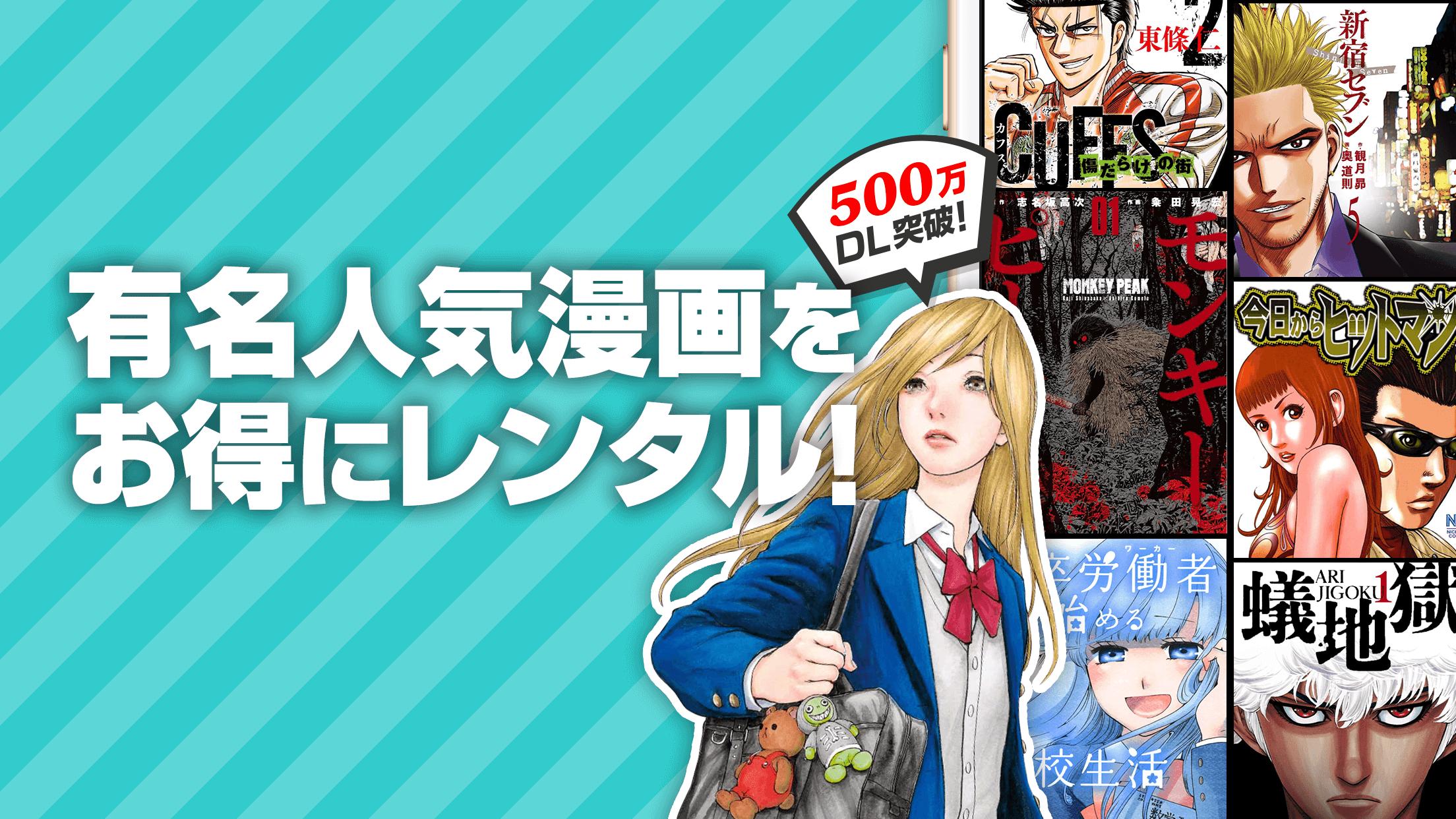 Android 用の 漫画読破 マンガアプリの決定版 Apk をダウンロード