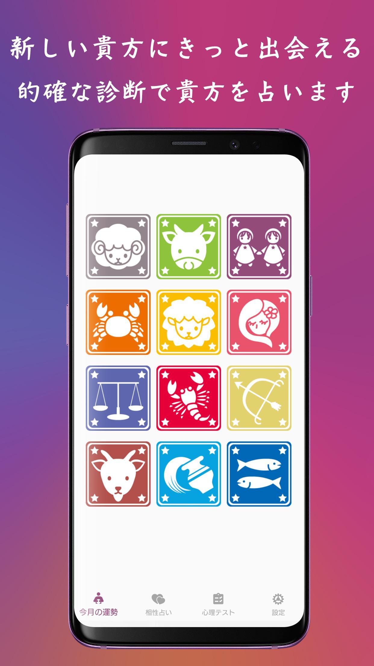 あなたの運勢や好きな人との相性 心理テストができる My占い For Android Apk Download