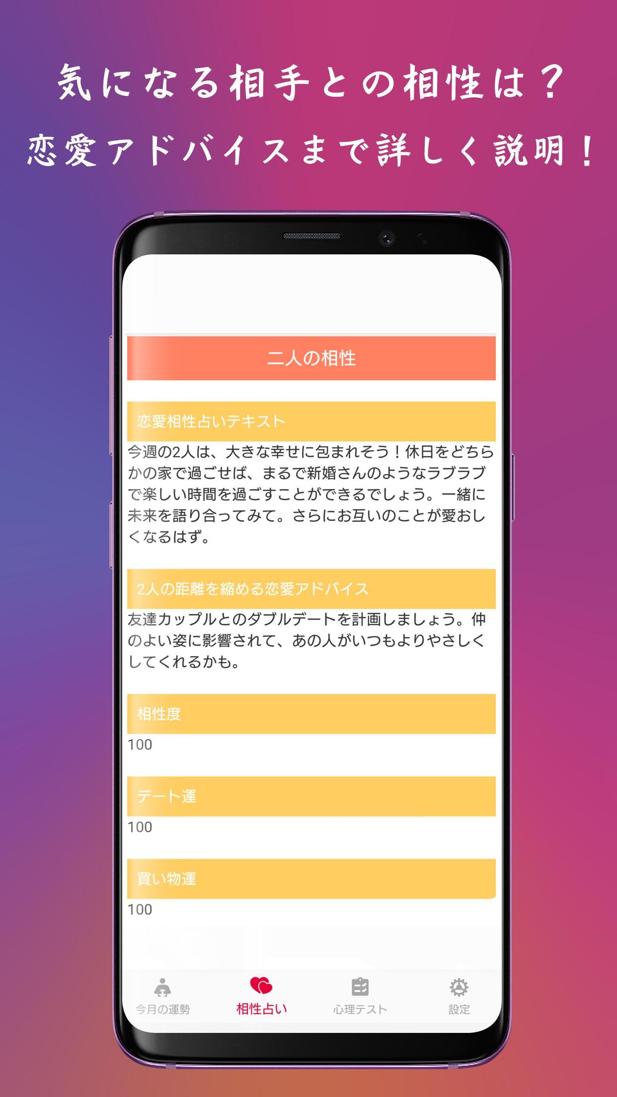 あなたの運勢や好きな人との相性 心理テストができる My占い For Android Apk Download