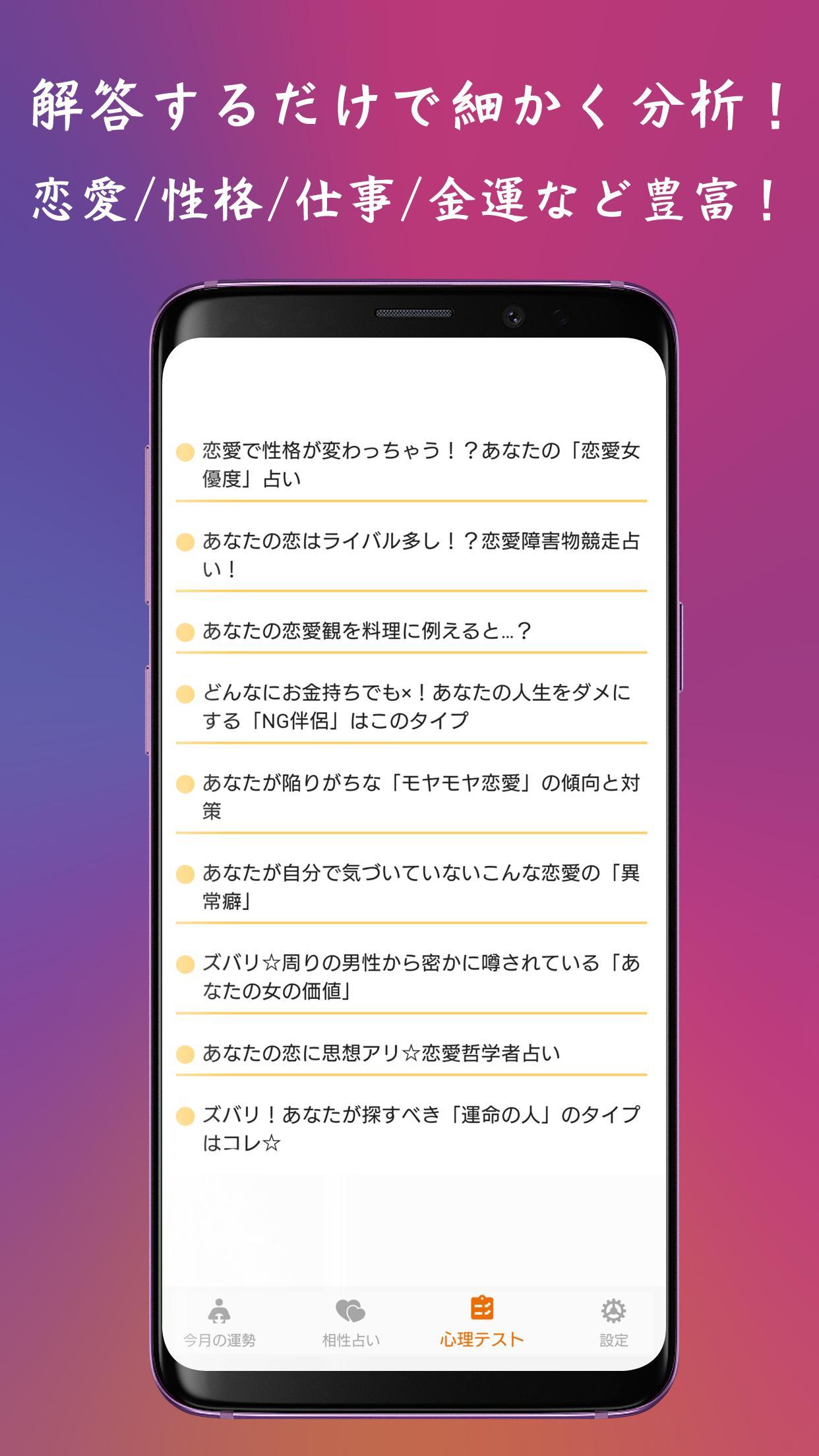 あなたの運勢や好きな人との相性 心理テストができる My占い For Android Apk Download