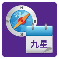 九星気学カレンダー