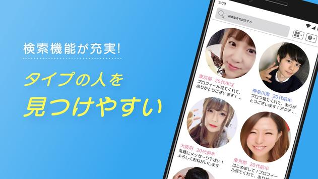 出会い・恋活・マッチングアプリ - ハッピーメール - 出会い探しアプリ 截图 5