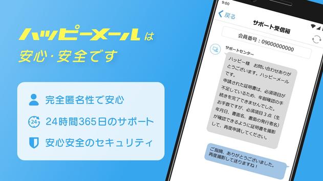 出会い・恋活・マッチングアプリ - ハッピーメール - 出会い探しアプリ 截图 6