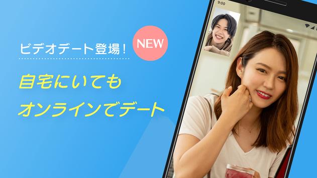 出会い・恋活・マッチングアプリ - ハッピーメール - 出会い探しアプリ 截图 1