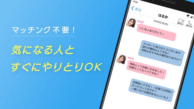 出会い・恋活・マッチングアプリ - ハッピーメール - 出会い探しアプリ 截图 2