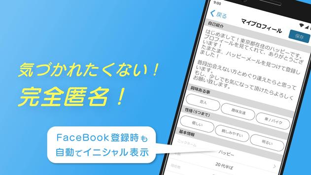 出会い・恋活・マッチングアプリ - ハッピーメール - 出会い探しアプリ 截图 3
