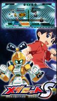 メダロットS  -ロボットバトル- ポスター