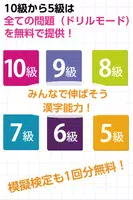 漢検対策ならコレ！協会公式過去問アプリ 漢検スタート imagem de tela 3